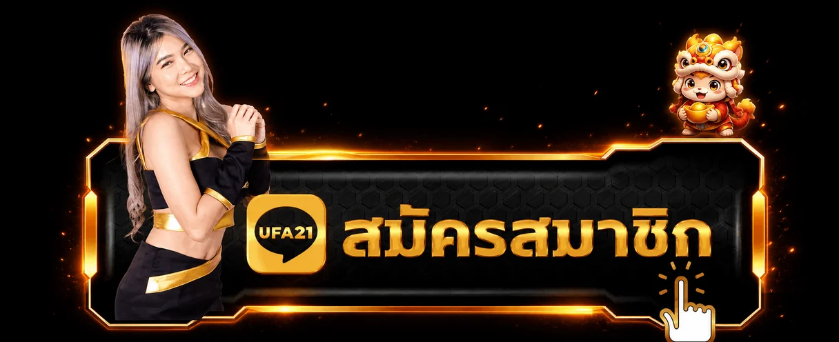 แบนเนอร์เข้าสู่ระบบและสมัคร UFA21